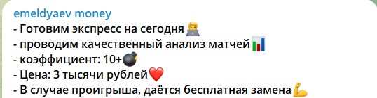 Ставки на спорт. Отзывы о канале emeldyaev money в телеграме