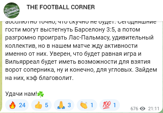 The Football Corner — описание Телеграмм канала, реальные отзывы о каппере