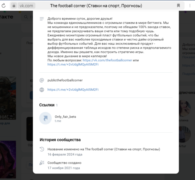 The Football Corner — описание Телеграмм канала, реальные отзывы о каппере